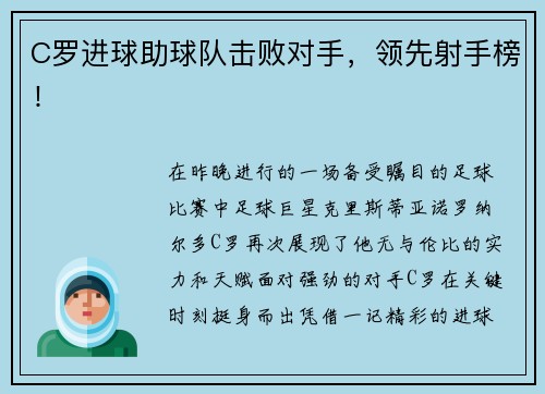 C罗进球助球队击败对手，领先射手榜！