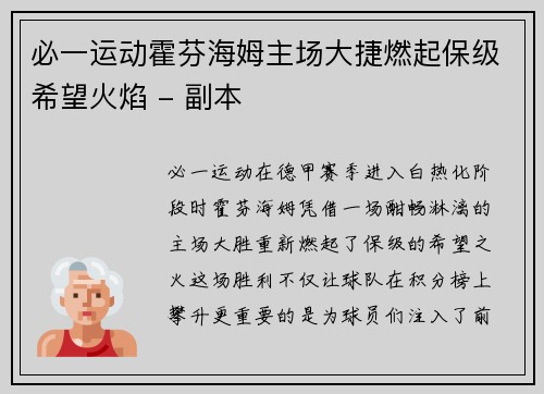 必一运动霍芬海姆主场大捷燃起保级希望火焰 - 副本