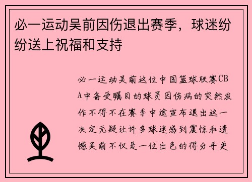 必一运动吴前因伤退出赛季，球迷纷纷送上祝福和支持